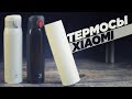 Термосы Xiaomi на любой случай жизни. Viomi Stainless Vacuum Cup, Mi Vacuum Flask.