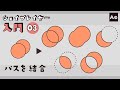 挫折させないシェイプレイヤー入門#03 -パスを結合-【AfterEffects/チュートリアル】