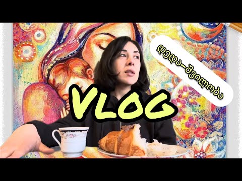 ჩემი ცხოვრება ჩემი არჩევანი და პასუხისმგებლობაა🤍 შეცდომები არ არსებობს☕️დილის VLOG