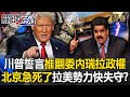 美國對中國的政策
