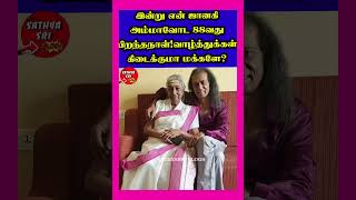இன்று என் ஜானகி அம்மாவோட 88வது #janaki #singer #hbd #90s #tamilcinema #youtubeshorts #cinema #viral