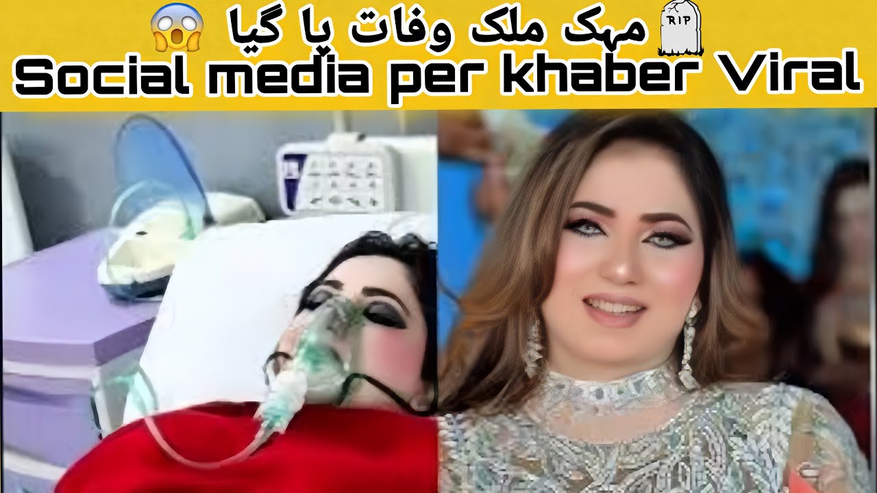 Mehak Malik Death Reality | Mehak Malik dancer Admit Hospital | viral video 