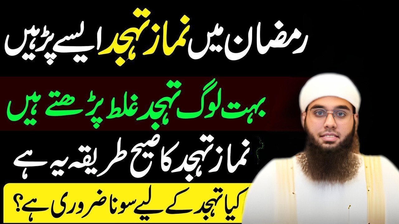 Ramzan 2026! Tahajjud Ki Namaz Aise Padhna | Tahajjud Ki Namaz Ka Tarika | Namaz Tahajjud Guide