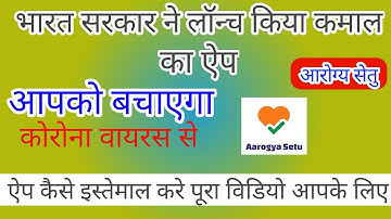 How to use aarogya setu app। आरोग्य सेतु ऐप क्या है और यह कैसे इस्तेमाल किया जाता है।