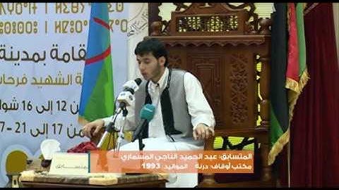 تلاوة الفائز بالترتيب الخامس المتسابق عبد الحميد المسماري