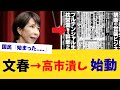 【衝撃】高市政権に何が起きているのか――文春報道と即処分は偶然か。