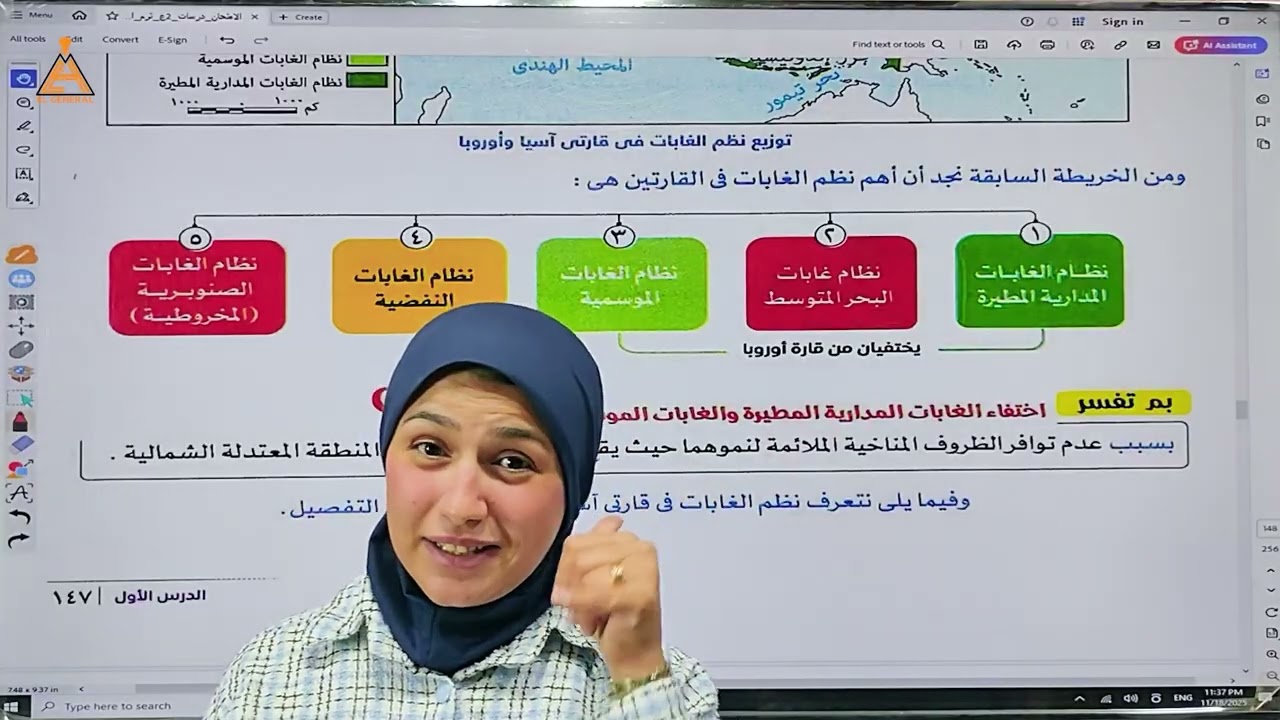 شرح نظم الغابات في قارتي اسيا واوروبا l الصف الثاني الاعدادي l الجنرال