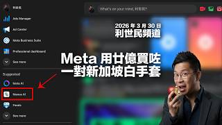 Manus Meta