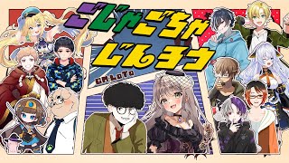 【ZOOM人狼】見た目的に僕が人狼じゃね？【第7回ごじゃごちゃじんろう】
