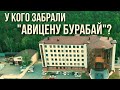 Поликлинику в Бурабае забрали у гражданки США или у народа?