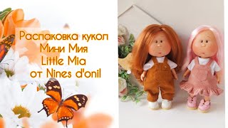 Распаковка кукол Мини Мия (Little Mia ) от Nines d'onil. Примерка одежды и обуви на этих кукол.