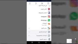 طريقة إلغاء الحظر لأى شخص على الفيس بوك للأندرويد