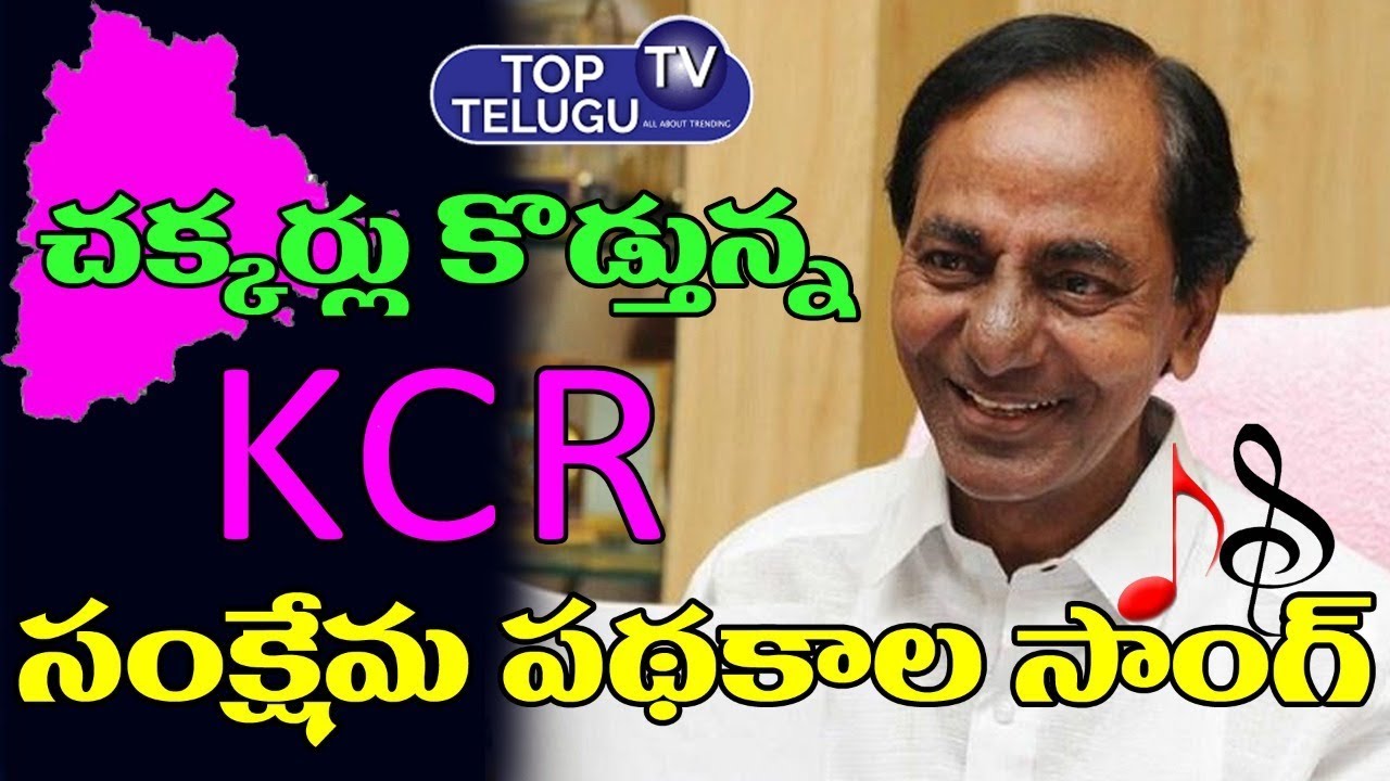 telangana songs in telugu mp3 download KCR Song | KCR Welfare Schemes in Telangana | Latest Telangana Songs | Top Telugu TV