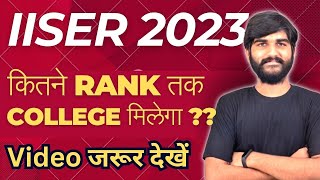 IISER 2023 CUT-OFF for Colleges Must Watch | IISER Result 2023 Released #iiser2023