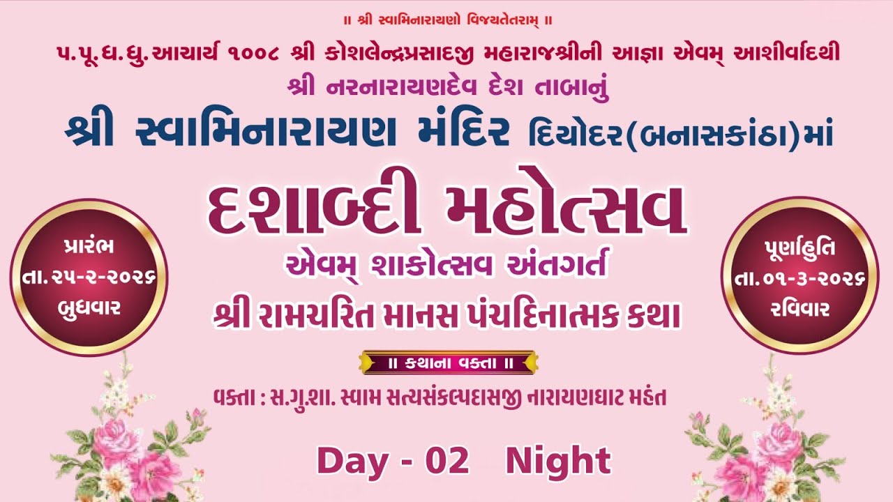 4 Diyodar Mandir - 10th Patotsav - Shree Ramcharitra Mans Katha