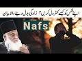      اپنے نفس پر قابو کیسے پائیں   