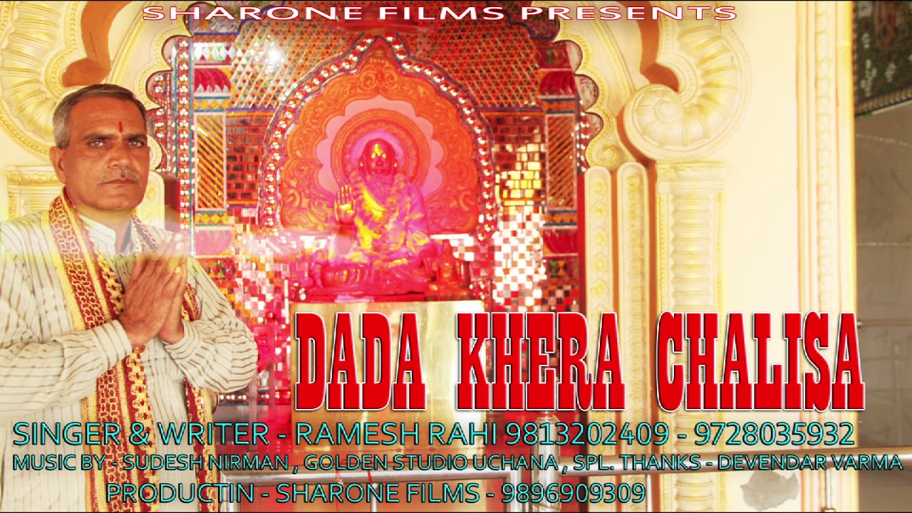  DADA KHERA  CHALISA  NAGAR DEVTA CHALISA  GRAM DEVTA CHALISA  KSHETRAPAL  RAMESHRAHI  SHARONE FILMS