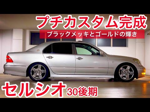 セルシオ】ブラックメッキピラー&純正オプションピラーオーナメント