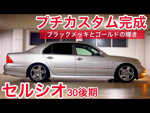 セルシオ】ブラックメッキピラー&純正オプションピラーオーナメント