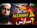 PIA Flight 661: Junaid Jamshed ki Aakhri Parwaaz ka Sach?