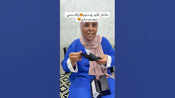 نظاظر كيهدرو والله تا بصح تيك توك نظارات شمسية تتكلم 