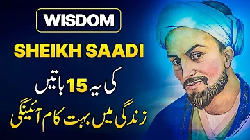 Sheikh Saadi Quotes in Urdu (Part 3) | Sheikh Saadi Ke Aqwal E Zareen