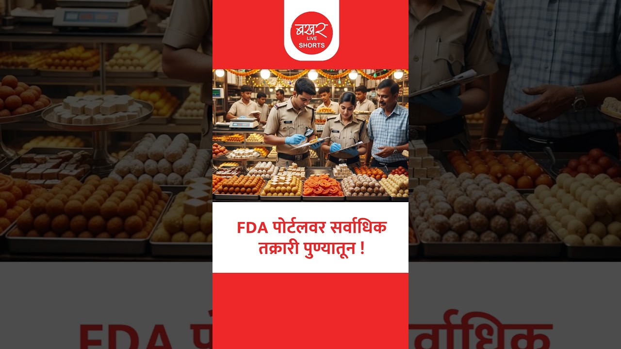 आयुक्त तुकाराम मुंढे यांची महत्वाची माहिती ! | Tukaram Mundhe On Food Complaints