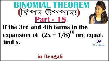 Part 18 ||Binomial Theorem(দ্বিপদ উপপাদ্য) Solution|| Diploma 1st SEM(NEW Syllabus) & Others||