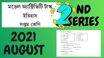 CLASS 7 HISTORY ইতিহাস 2ND SERIES MODEL ACTIVITY TASK AUGUST 2021 NEW