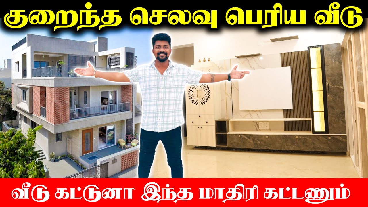 குறைந்த செலவில் பிரமாண்டமான வீடு🏠கட்டி தரப்படும் / Latest Low Budget Design / Nanga Romba
