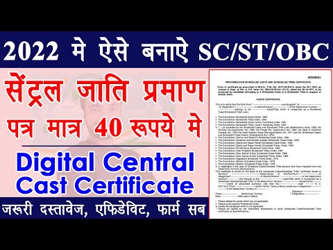 SC ST OBC Central Cast Certificate Kaise Banwaye - central cast certificate kaise banwaye in hindi