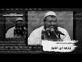 ترجمه ابن القيم المحاضره الثالثة الشيخ سمير مصطفي