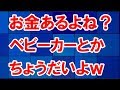 友達が出産したので一万ぐらいのベビー服をあげたら『けちくさ〜』と言われた【スカッとする話】