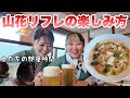 【女子温泉旅】素泊まりの楽しみ方教えます 山花リフレin釧路