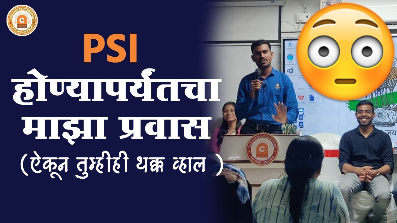 Mpsc Motivation | Nilesh Kisanrao Thakare | PSI होण्यापर्यंतचा माझा प्रवास | Chanakya foundation