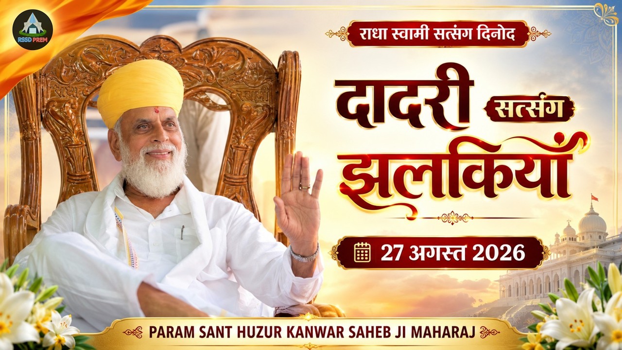 27 Aug. | दादरी सत्संग झलकियाँ | #rssd #rssdprem #radhaswami #dadrisatsang #rakhi #rakshabandhan