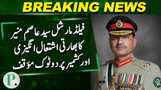Field Marshal Asim Munir Takes A Firm Stance On Indian Provocations And Kashmir