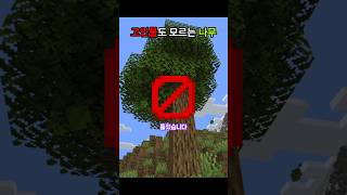 참나무 [마인크래프트] #shorts