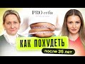 Питание, гены и гормоны — почему не уходит лишний вес? Главный секрет похудения после 35