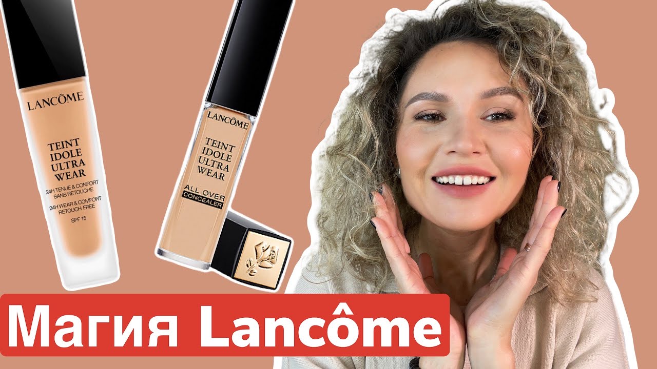 LANCOME Teint Idole Ultra Wear. Обзор тонального + консилер