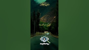 تلاوة مميزة القارئ يونس الحسن الموصلي _ماتيسر من سورة الحاقة