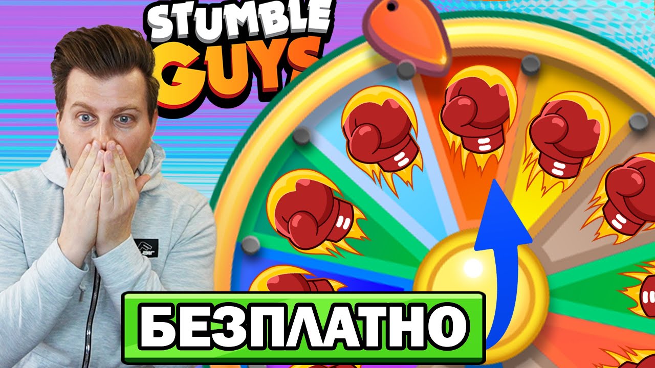 ПОДАРЯВАМ 6 ПЪНЧА В СТЪМБЪЛ ГАЙС НА ЖИВО #StumbleBillionStars - YouTube