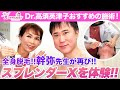 【医療脱毛】幹弥先生が再びスプレンダーXを体験しました！【全身脱毛】