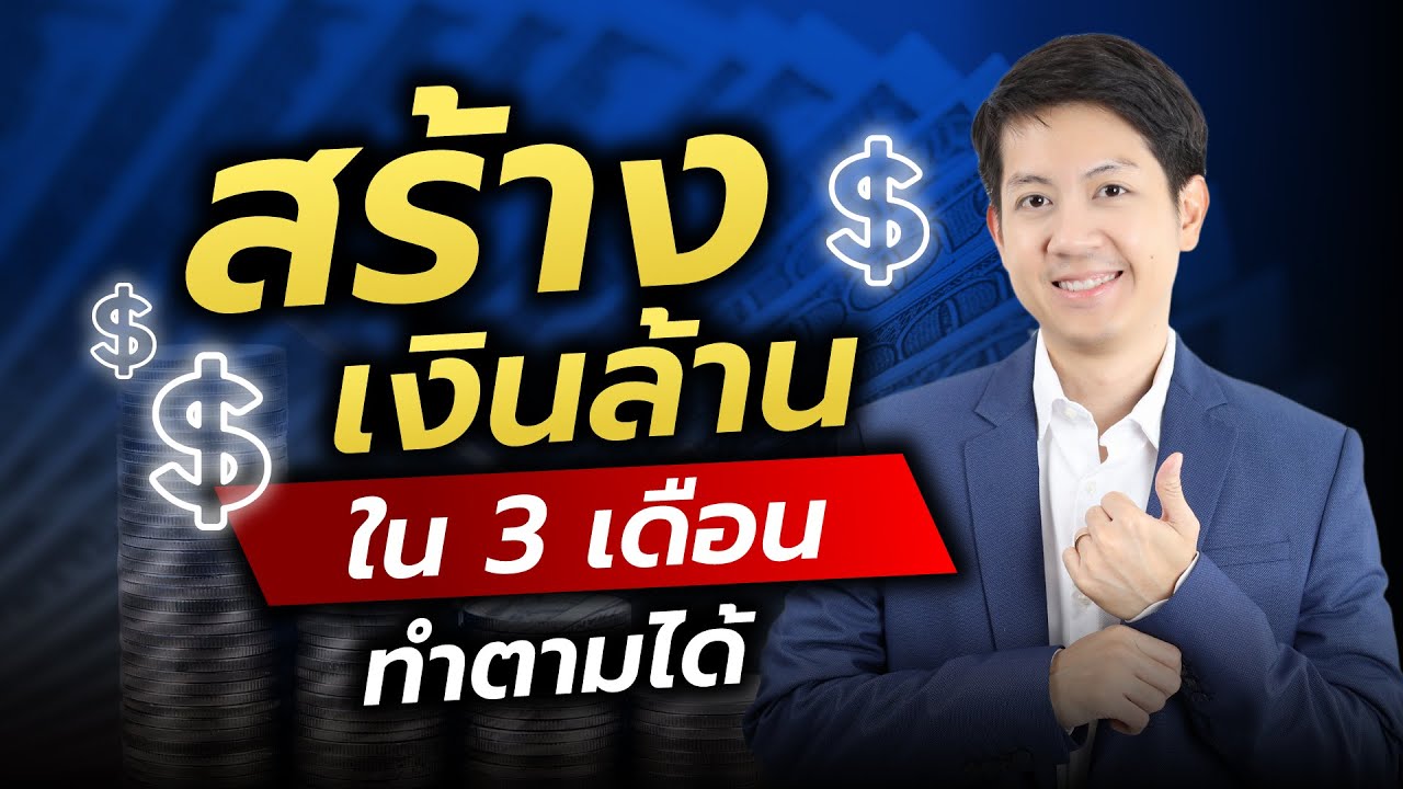 วิธีทําเงินออนไลน์ 2022 Update สร้างเงินล้าน ใน 3เดือน วิธีการสร้างรายได้ 2021 facebook หาเงิน ออนไลน์