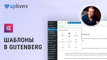 Шаблоны Elementor внутри Gutenberg с плагином Elementor Blocks for Gutenberg