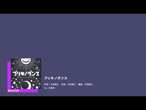 「ブリキノダンス」【Master 29】 FULL COMBO