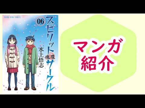 【マンガ】『スピリットサークル』全6巻/ 平成版・「火の鳥」【本のおすすめ紹介】