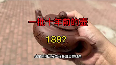 十年前的政府採購壺，泥料做工都不錯，現在工價做不出來。 - 天天要聞