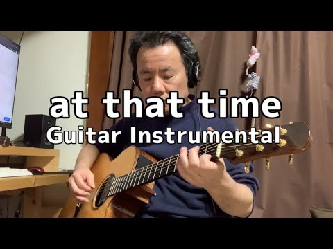 【ギターインスト】at that time - Guitar Instrumental