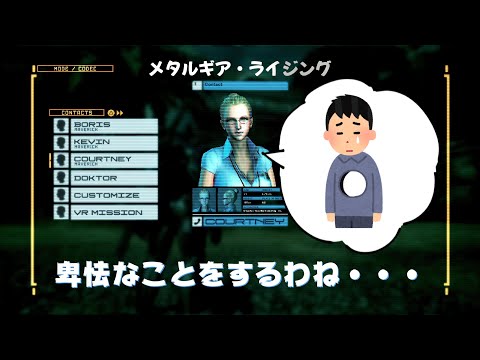 That's a dirty trick Metal Gear Rising - YouTube